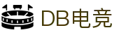 DB电竞(DBGame)官方网站-华语电竞行业引领者